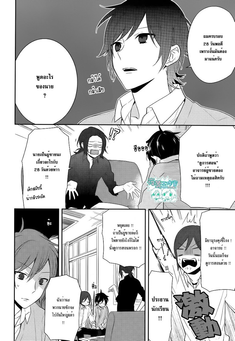 อ่าน Horimiya