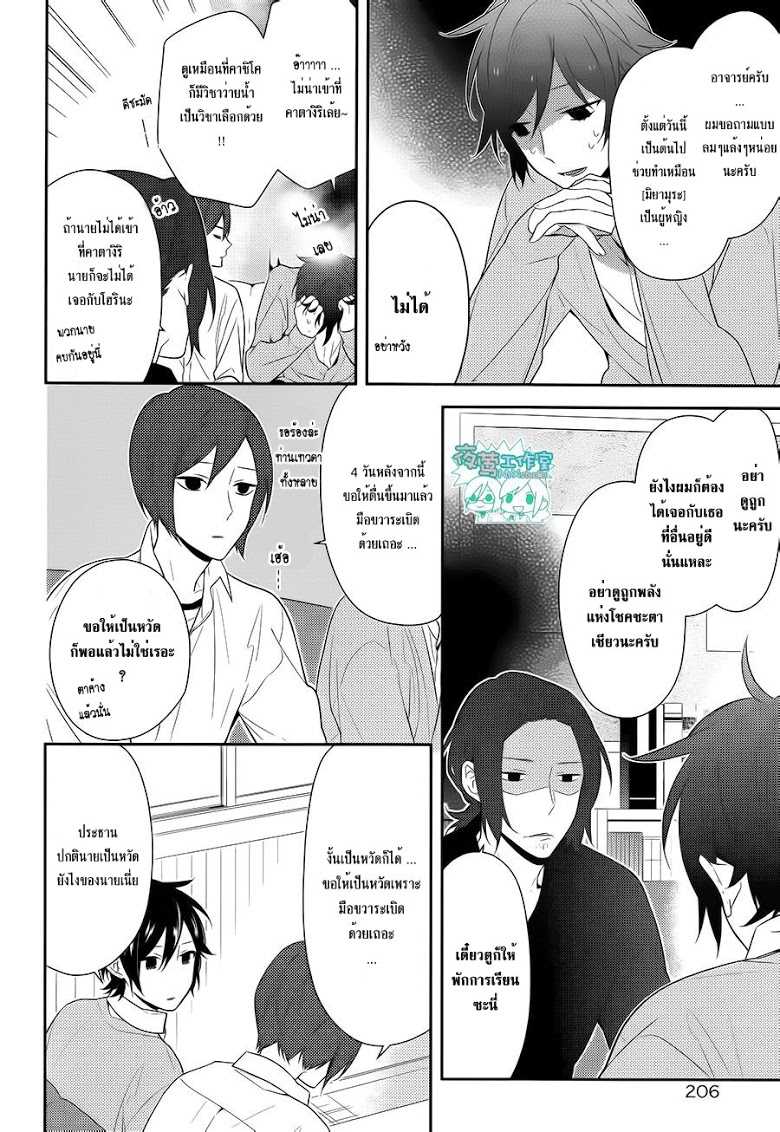 อ่าน Horimiya