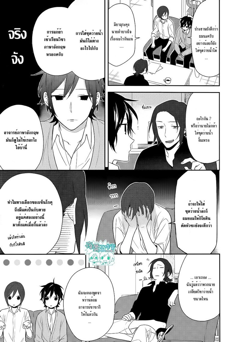 อ่าน Horimiya