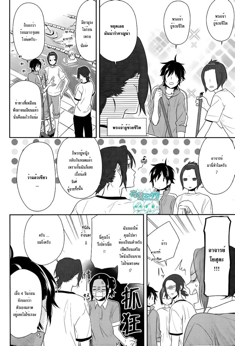 อ่าน Horimiya