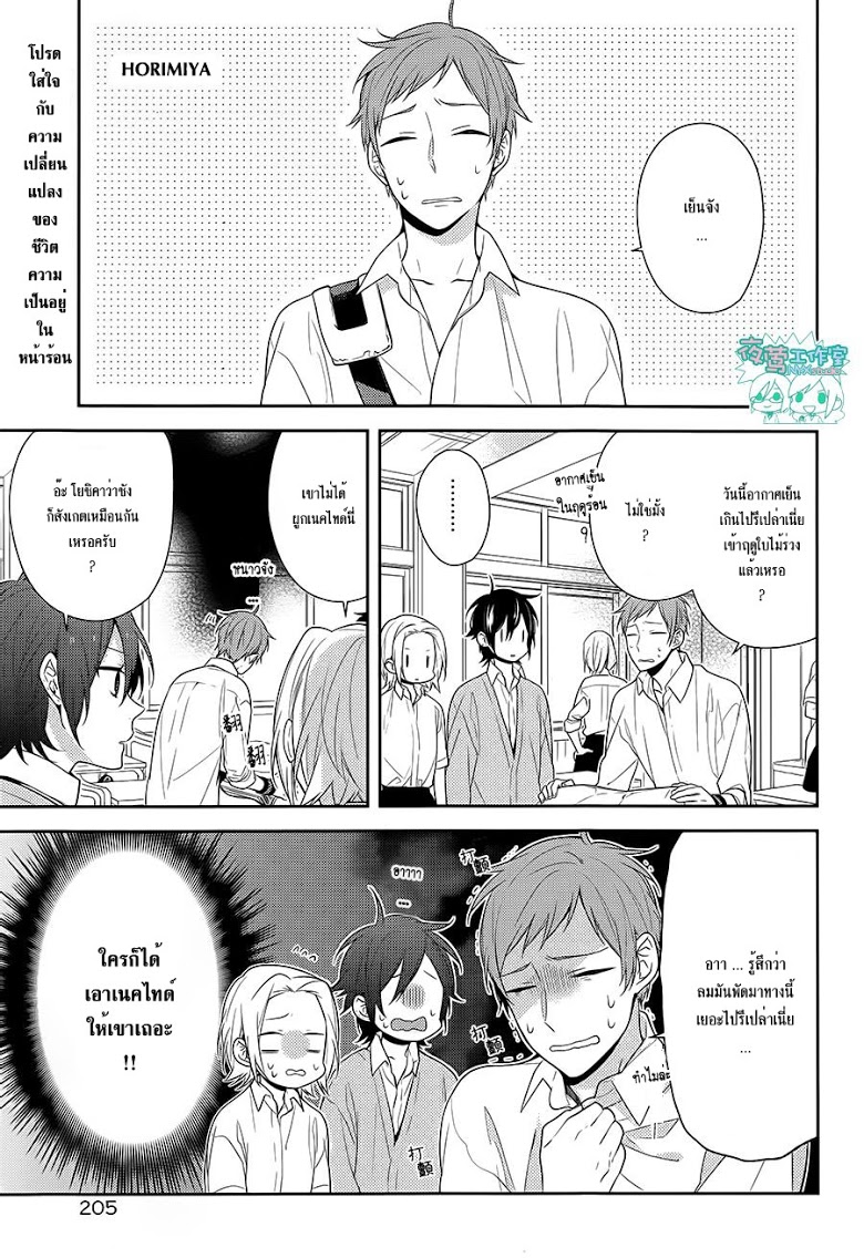 อ่าน Horimiya