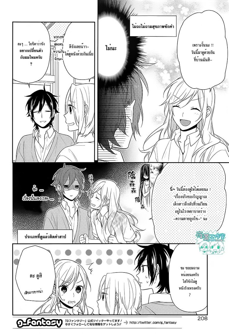 อ่าน Horimiya