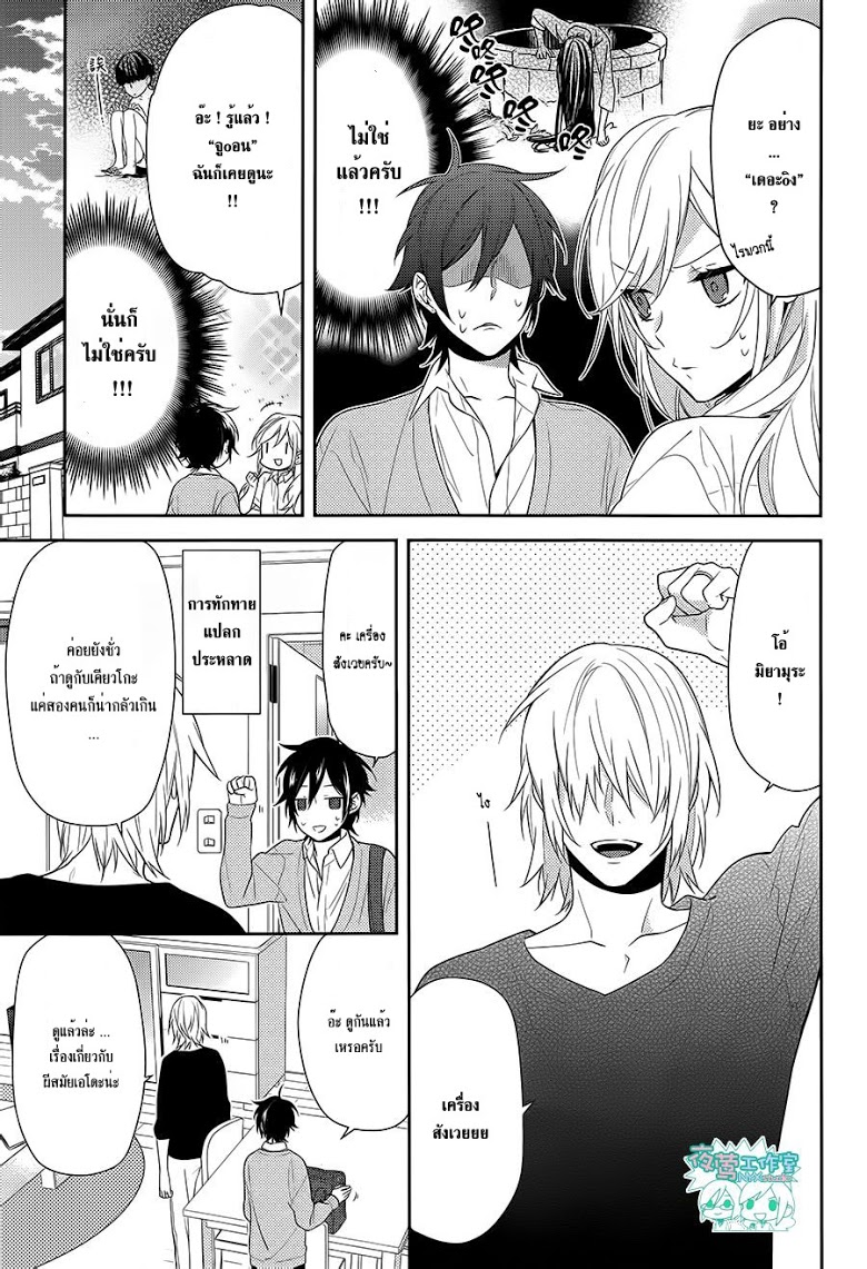 อ่าน Horimiya