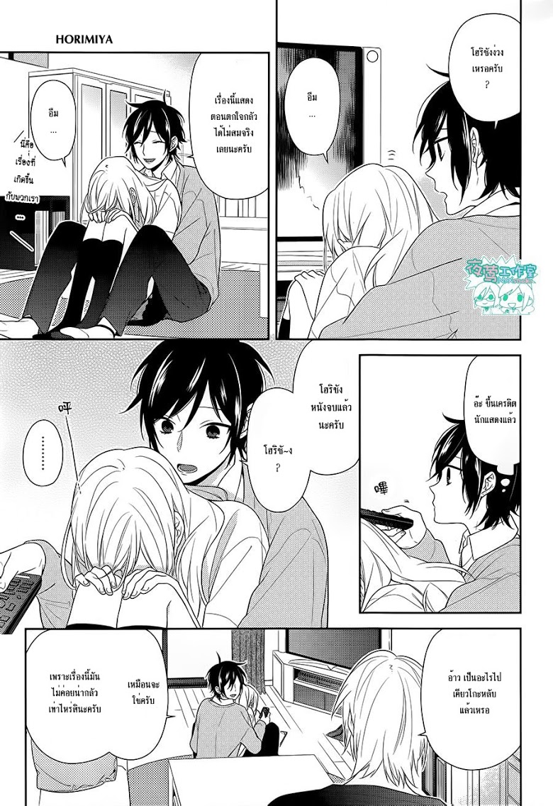 อ่าน Horimiya