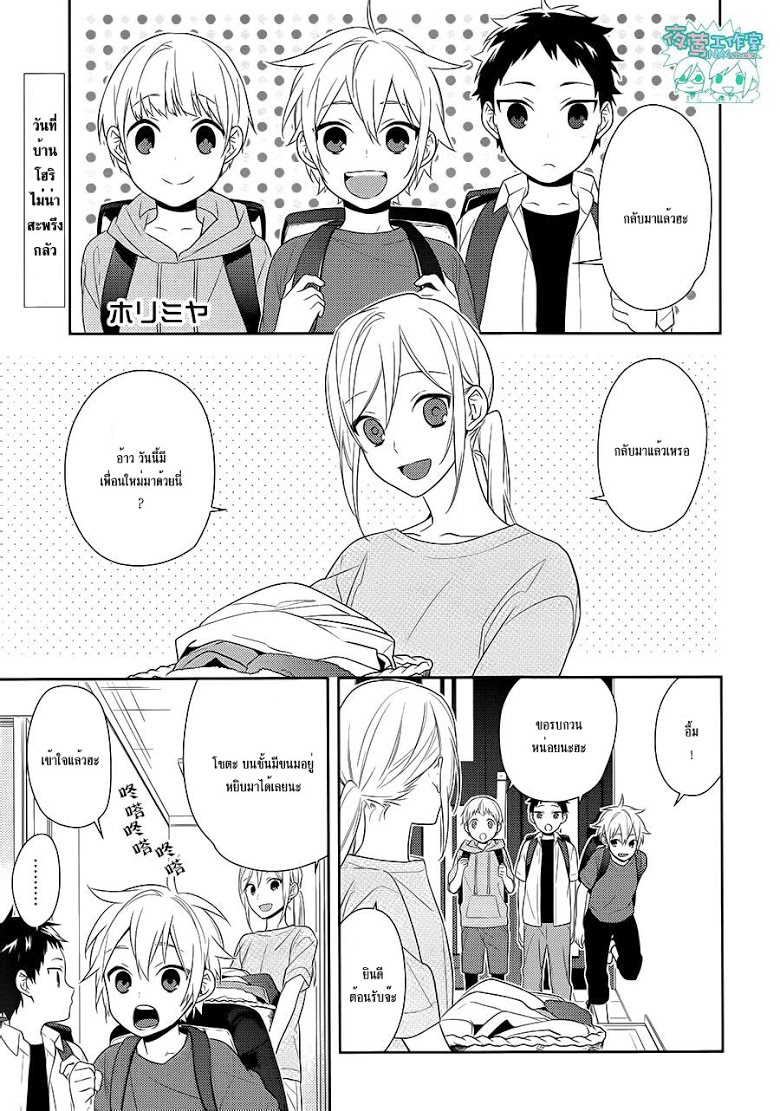 อ่าน Horimiya