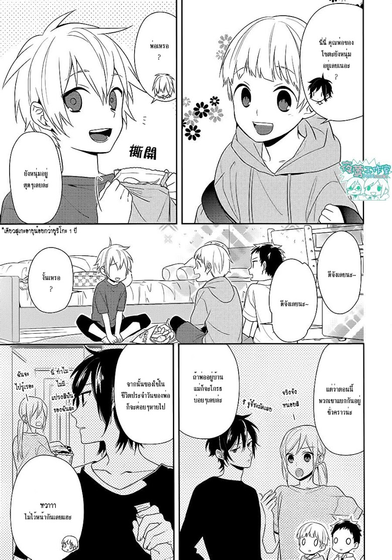 อ่าน Horimiya