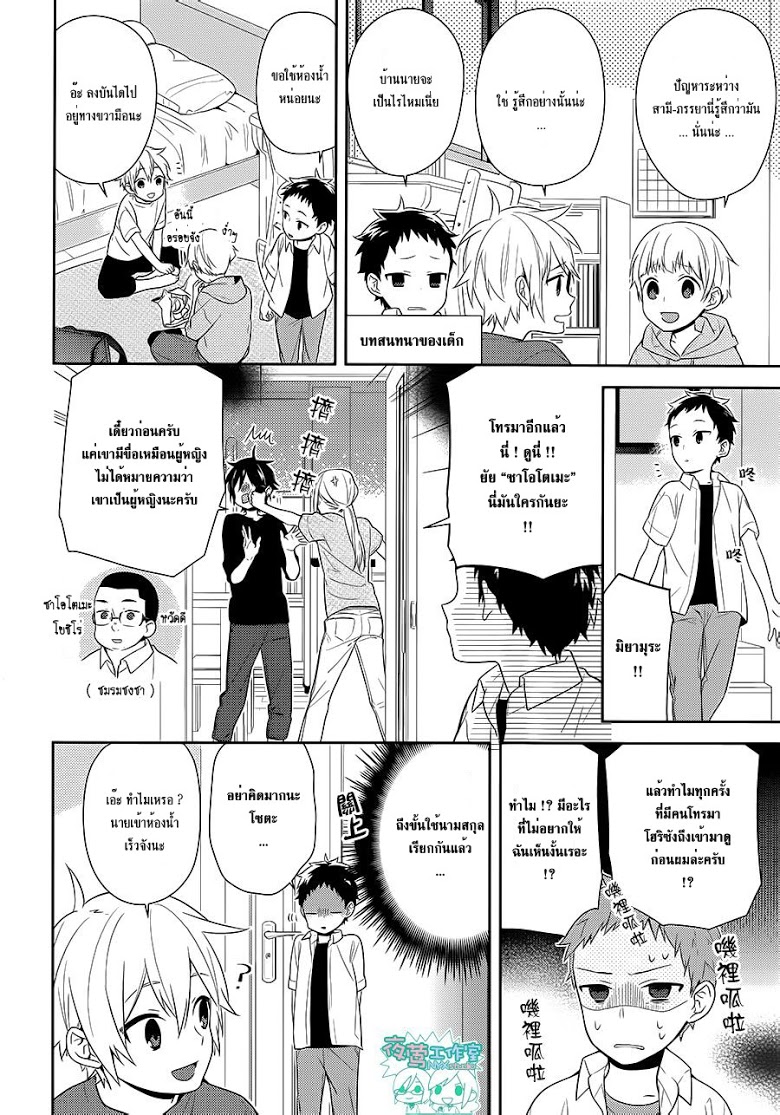 อ่าน Horimiya