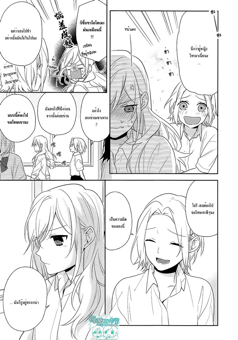 อ่าน Horimiya