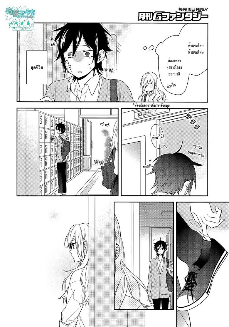 อ่าน Horimiya