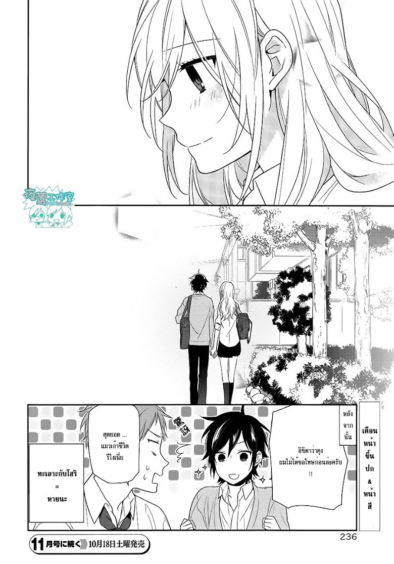 อ่าน Horimiya