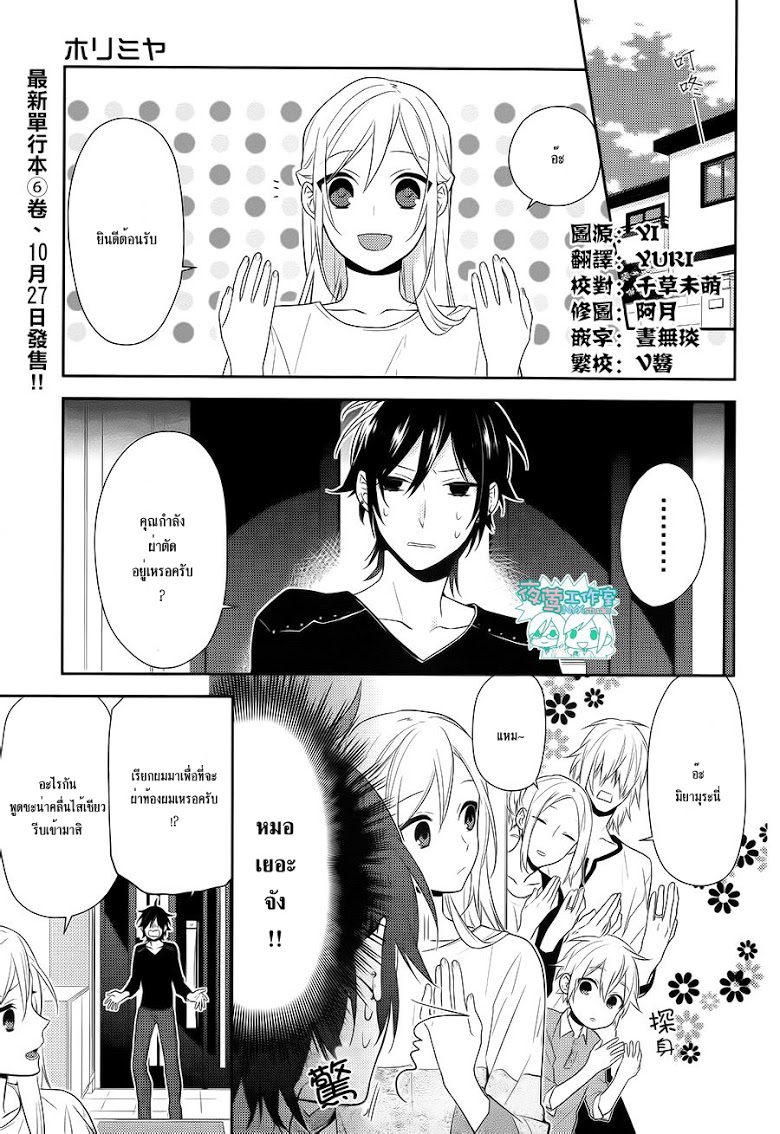 อ่าน Horimiya