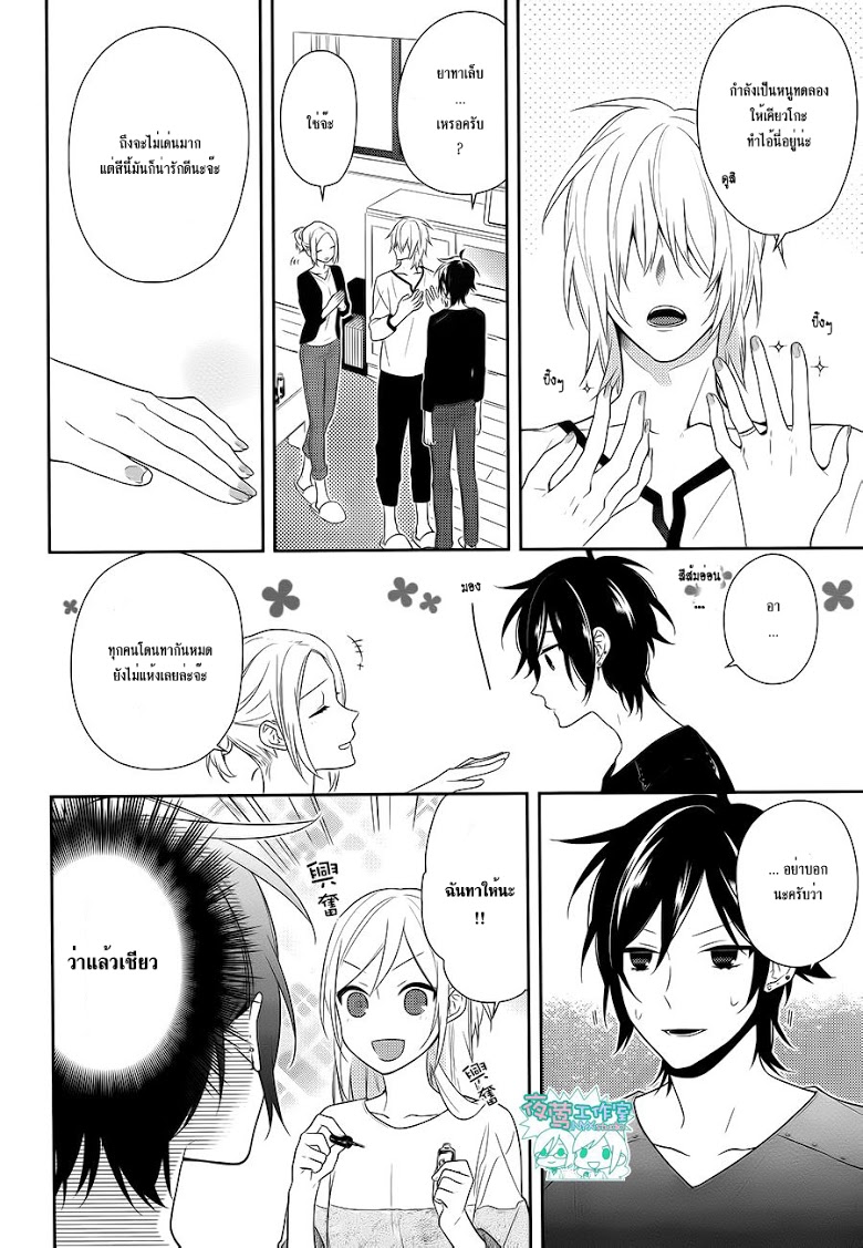 อ่าน Horimiya