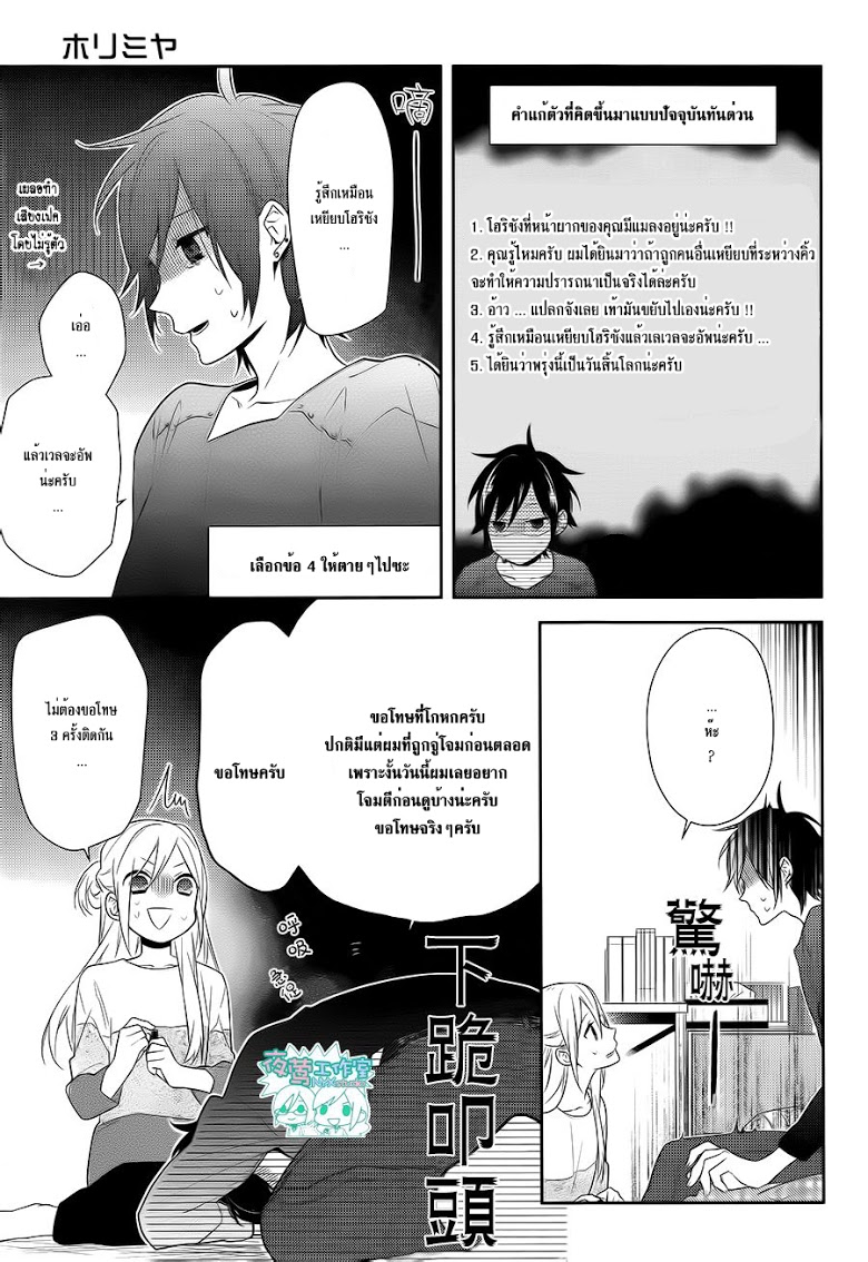 อ่าน Horimiya