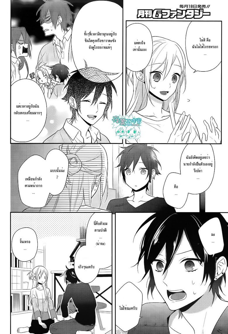 อ่าน Horimiya