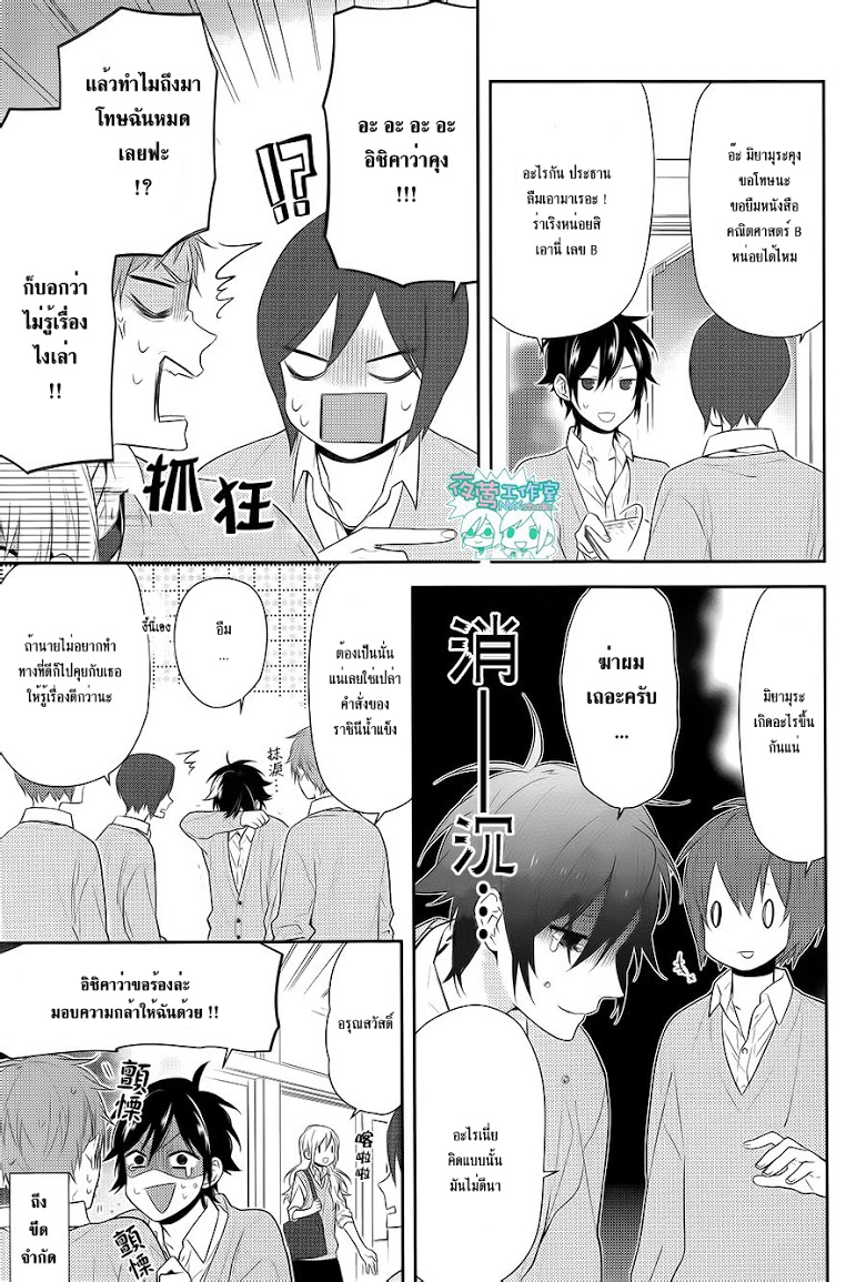 อ่าน Horimiya