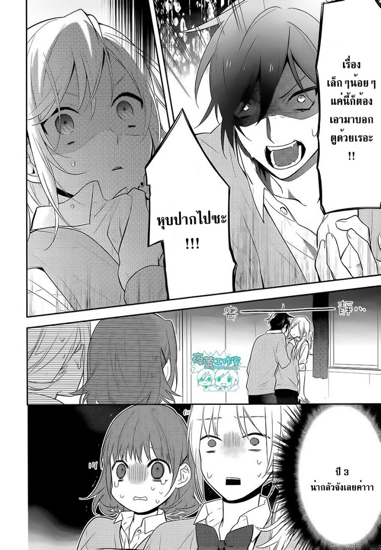 อ่าน Horimiya