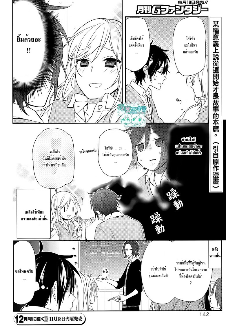 อ่าน Horimiya