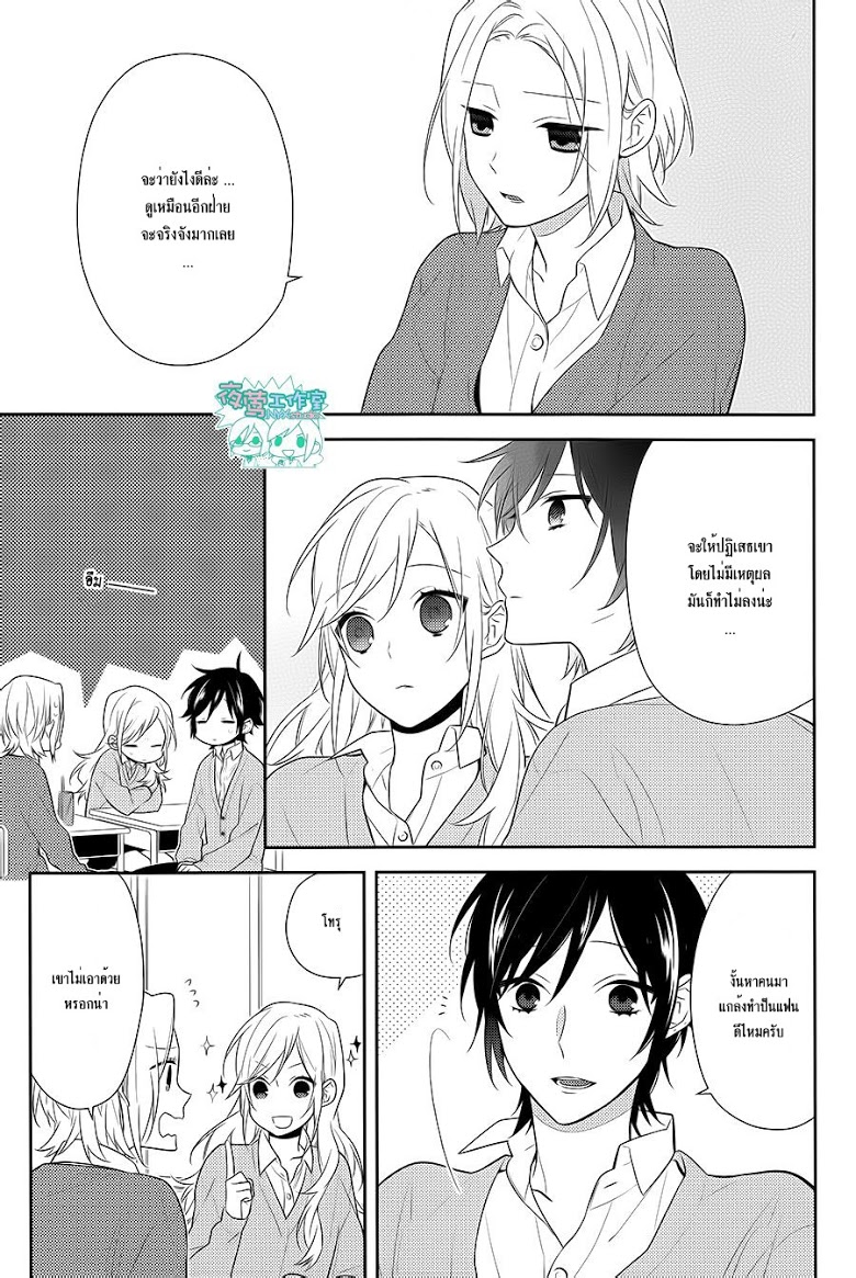 อ่าน Horimiya