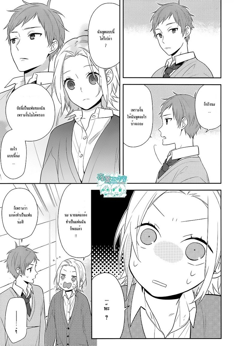 อ่าน Horimiya