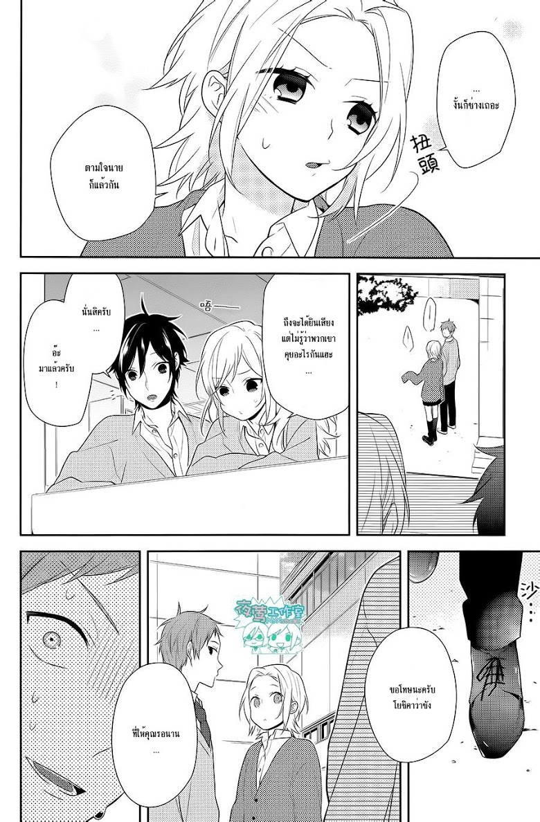 อ่าน Horimiya