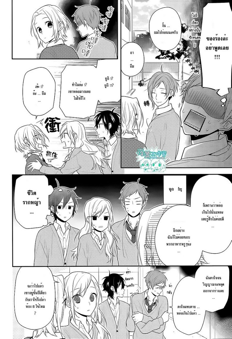 อ่าน Horimiya