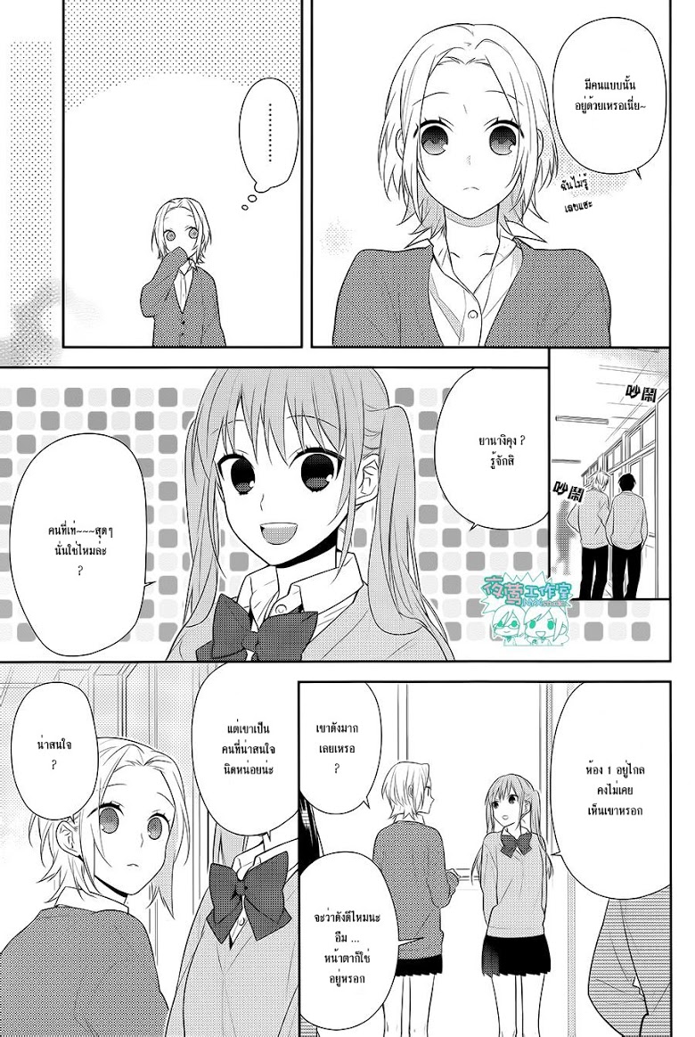 อ่าน Horimiya