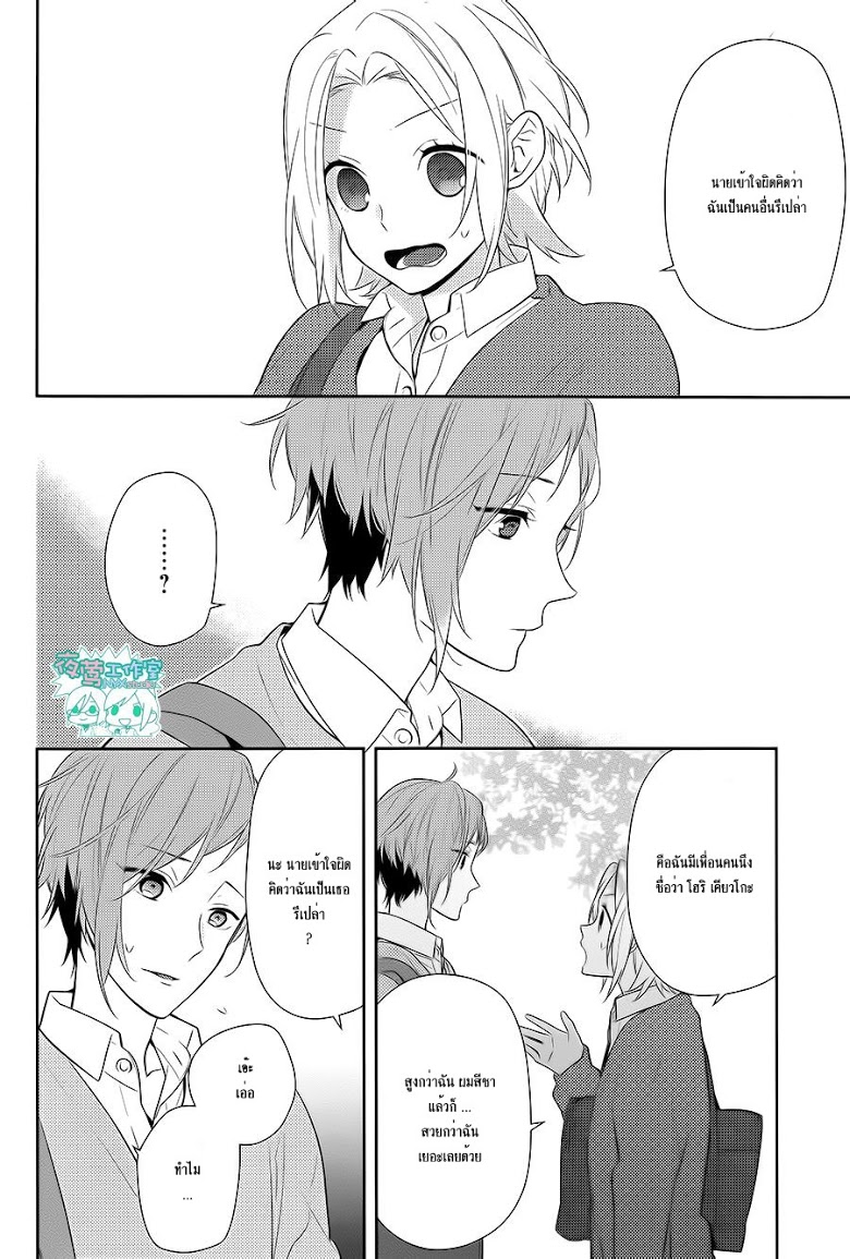 อ่าน Horimiya