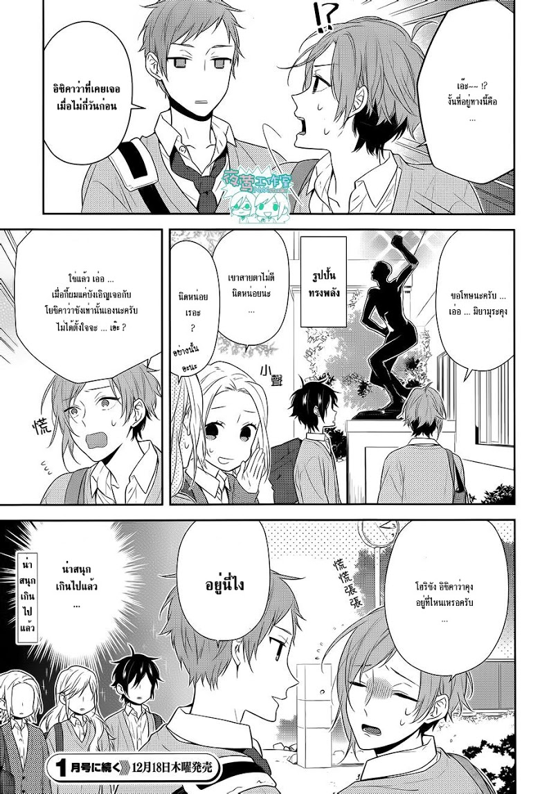 อ่าน Horimiya