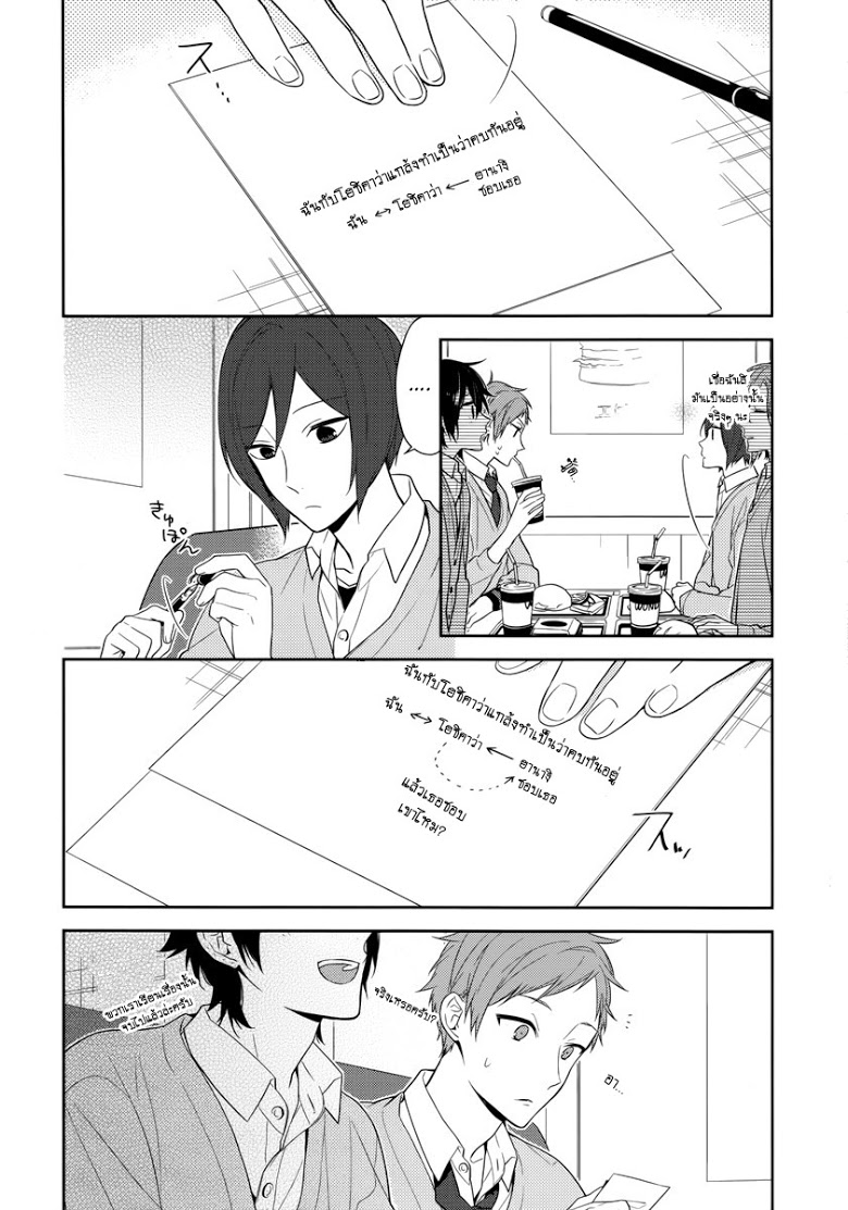 อ่าน Horimiya