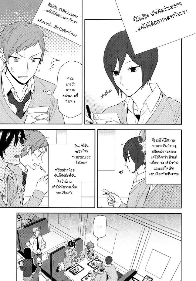 อ่าน Horimiya