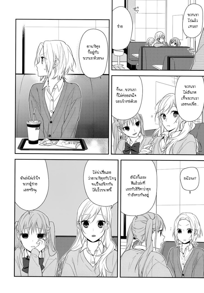 อ่าน Horimiya