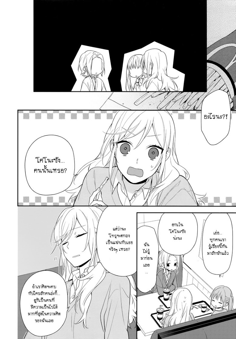 อ่าน Horimiya