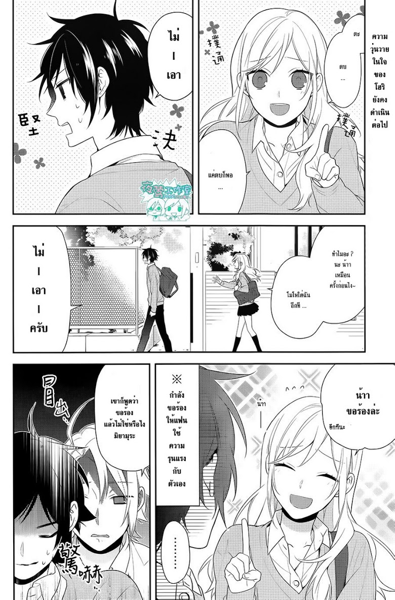 อ่าน Horimiya