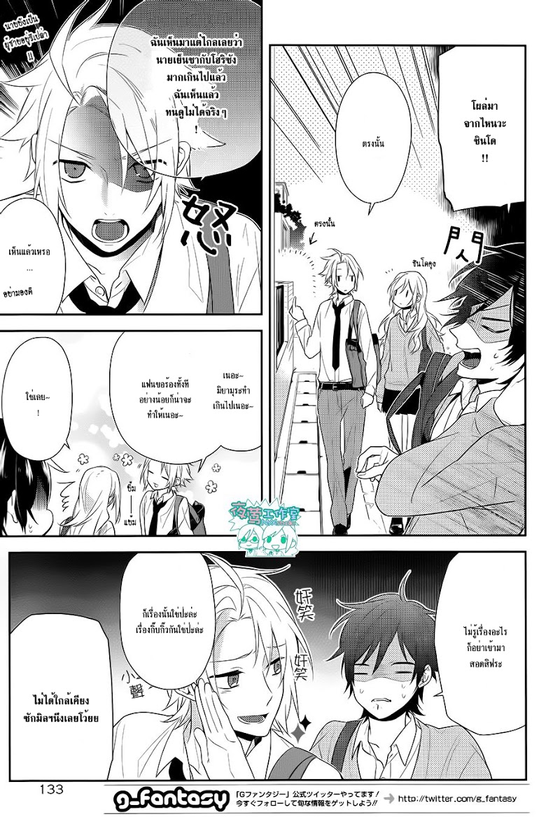 อ่าน Horimiya