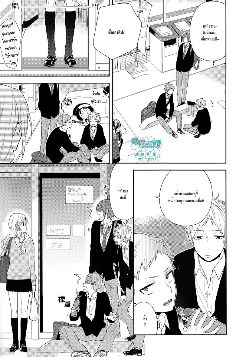 อ่าน Horimiya