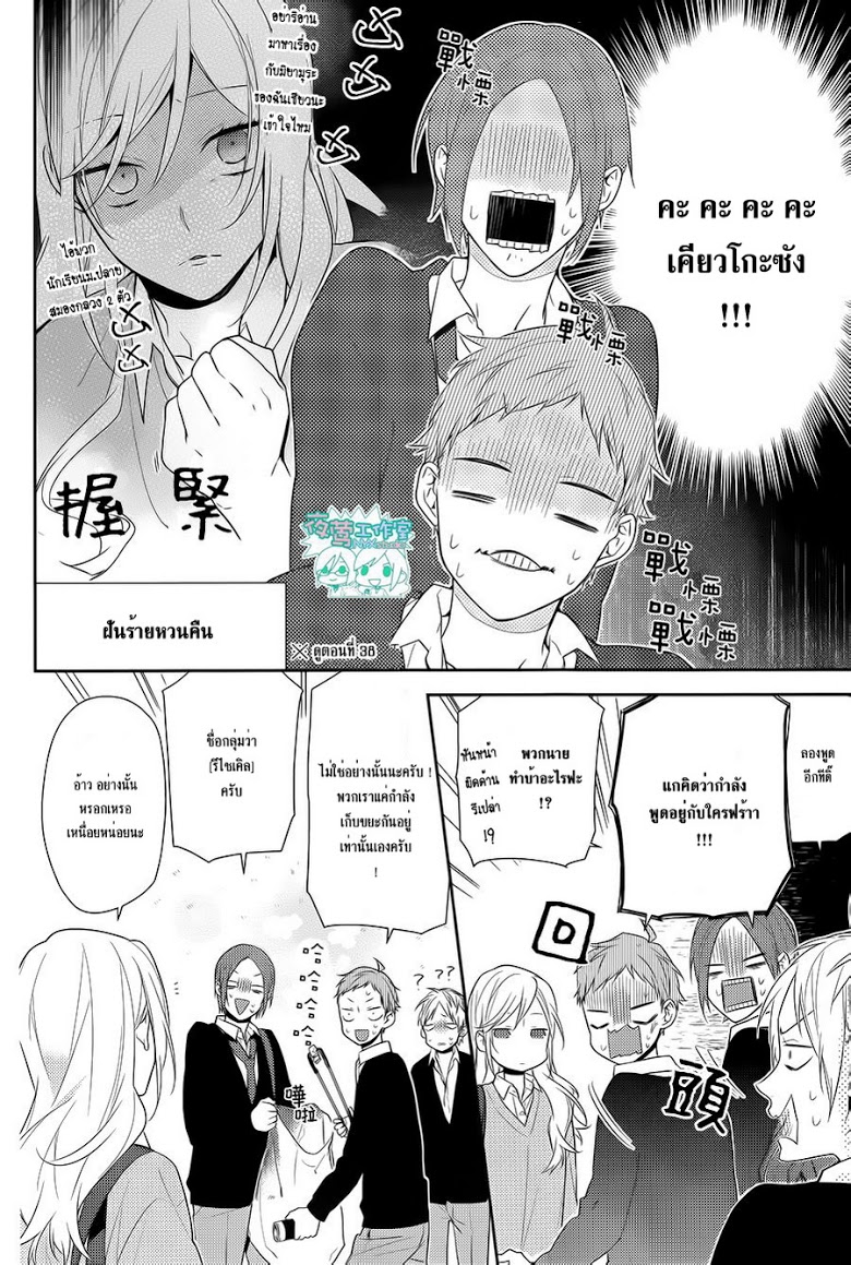 อ่าน Horimiya