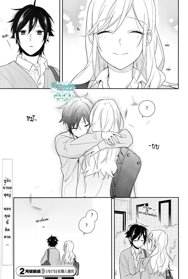 อ่าน Horimiya