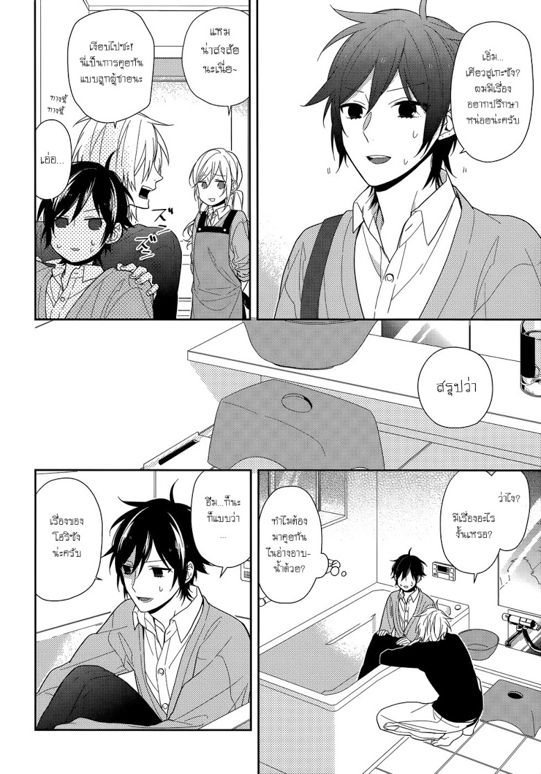 อ่าน Horimiya