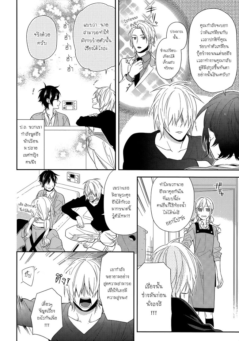 อ่าน Horimiya