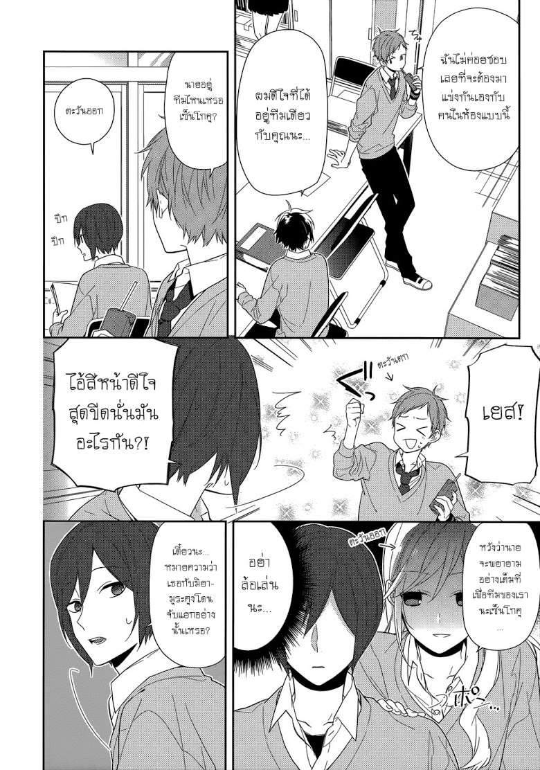 อ่าน Horimiya