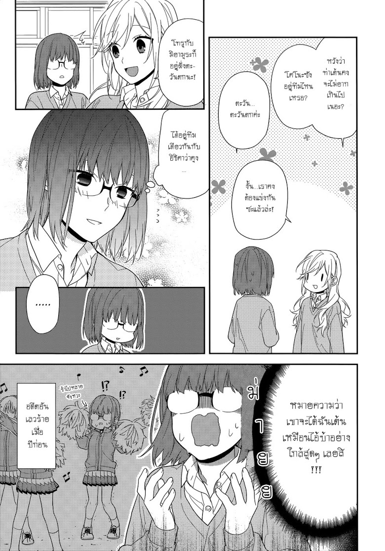 อ่าน Horimiya