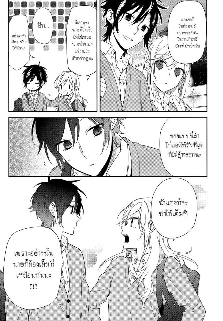 อ่าน Horimiya