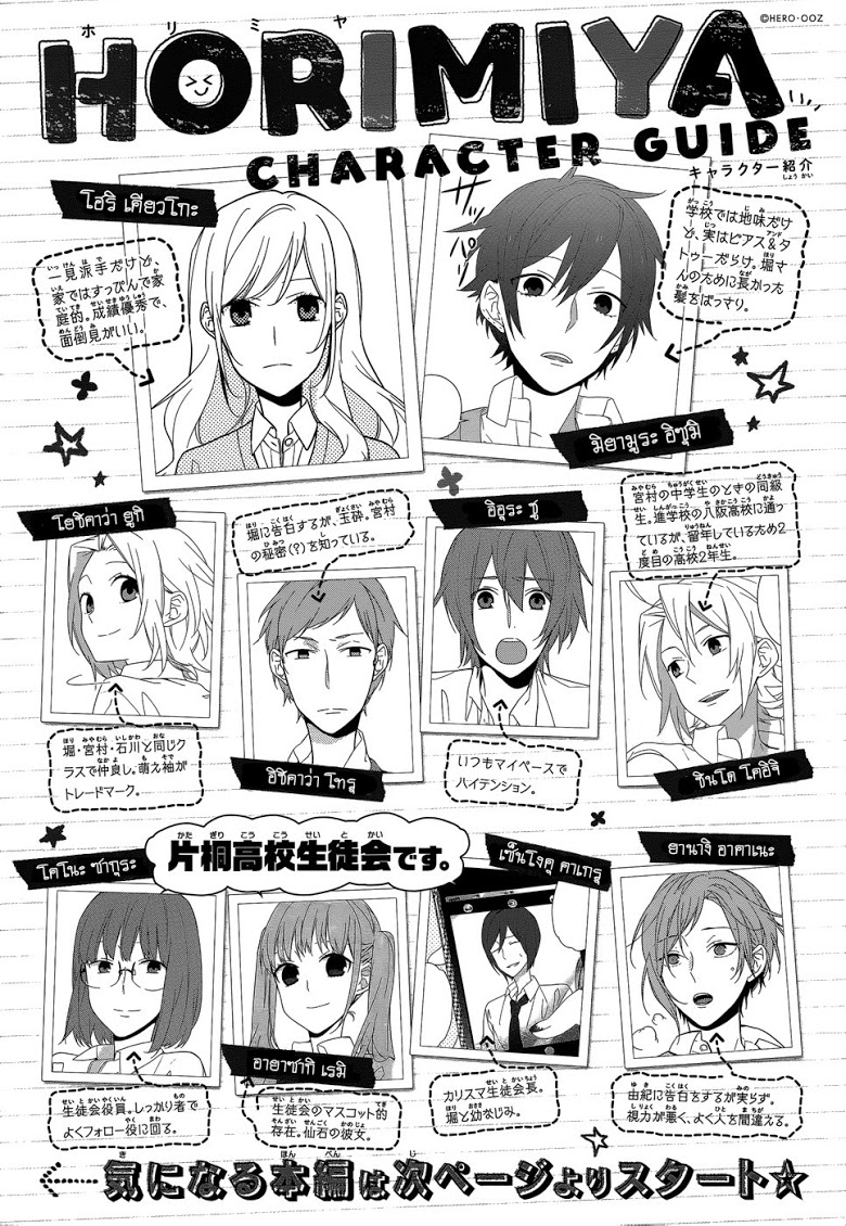 อ่าน Horimiya