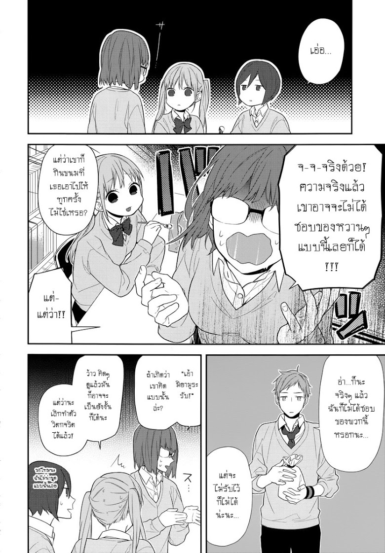 อ่าน Horimiya