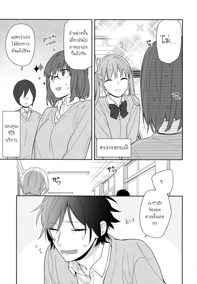 อ่าน Horimiya