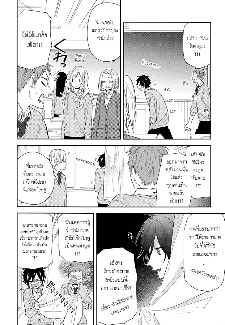 อ่าน Horimiya