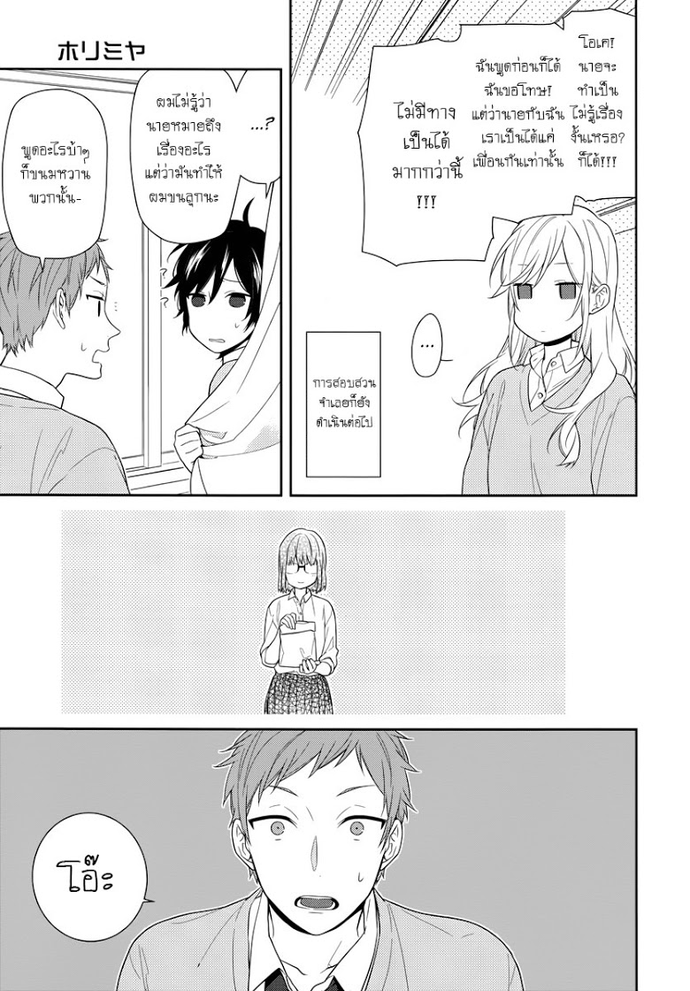 อ่าน Horimiya