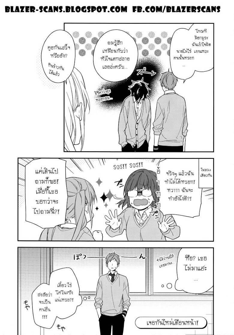 อ่าน Horimiya