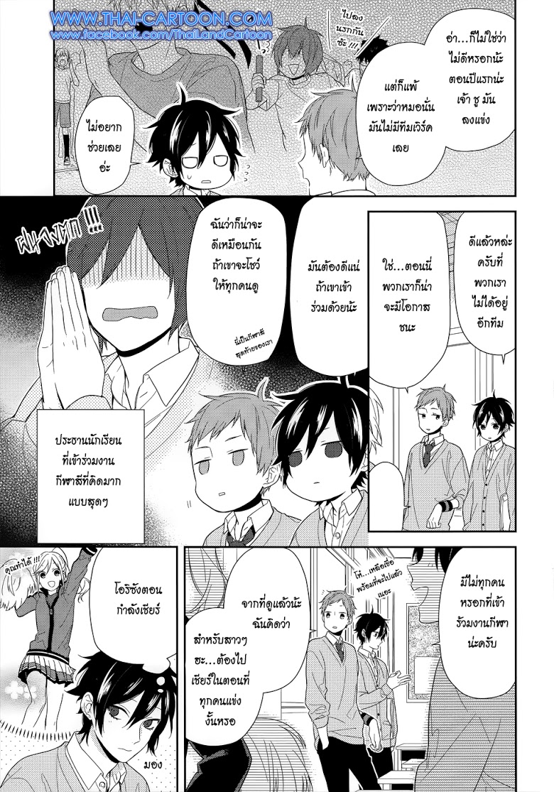 อ่าน Horimiya