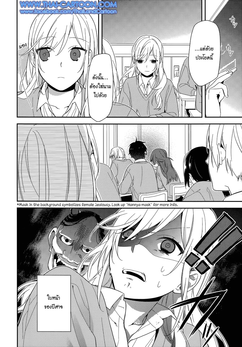 อ่าน Horimiya